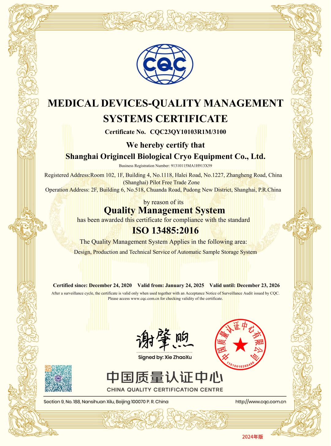 ISO13485_01(1).png